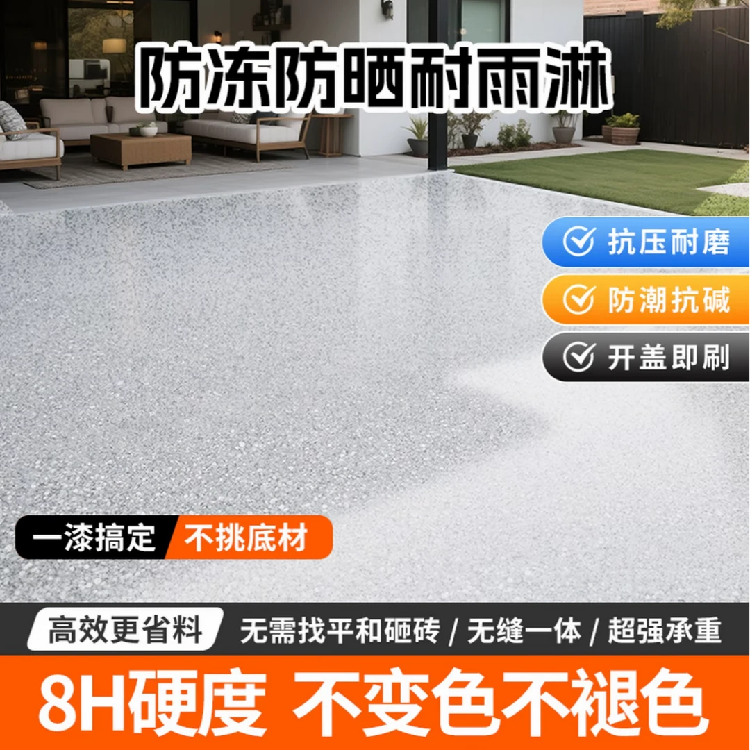 今晨【仿大理石】环氧彩砂自流平地坪漆水泥地面防滑耐磨