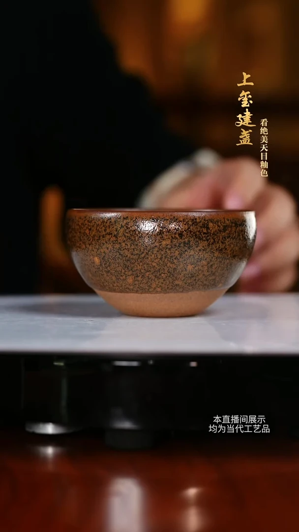 其他建阳建盏-器93