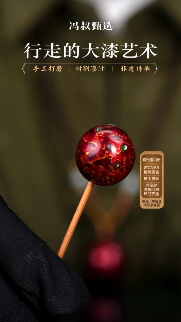 【七巷大漆】单珠/极光红螺钿2.0