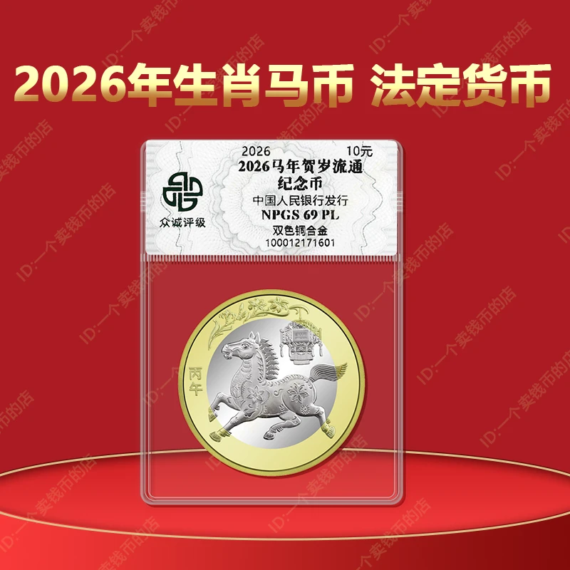 法定货币2026年马年生肖纪念币预约链接