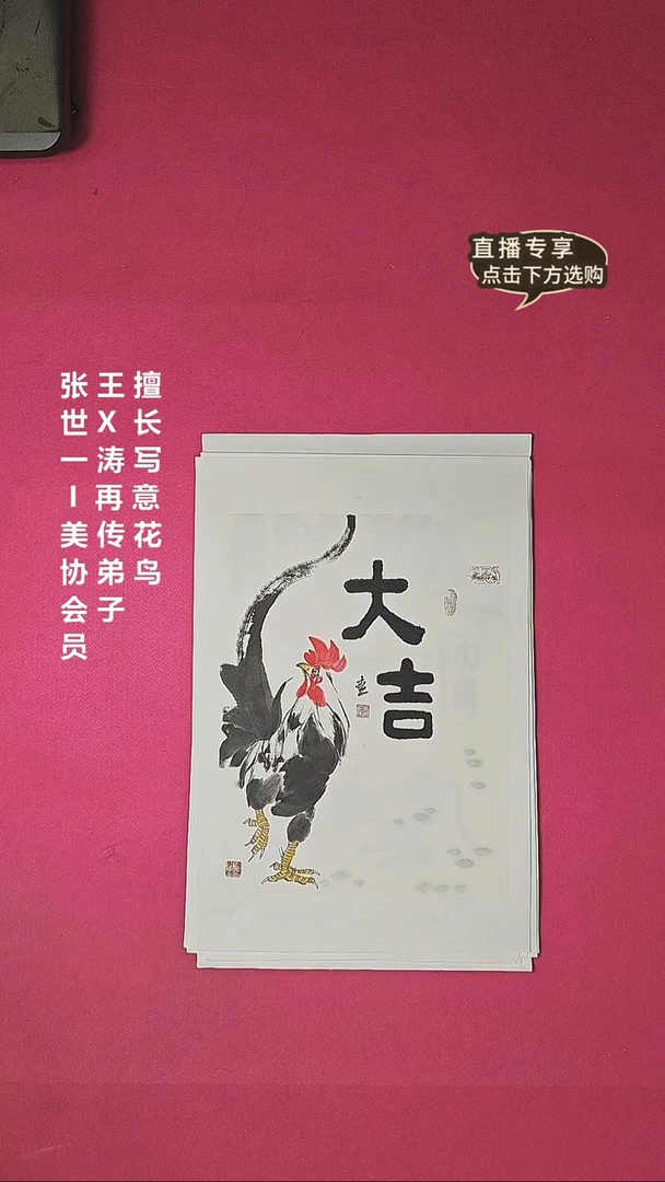 国画1.4平尺国画作品