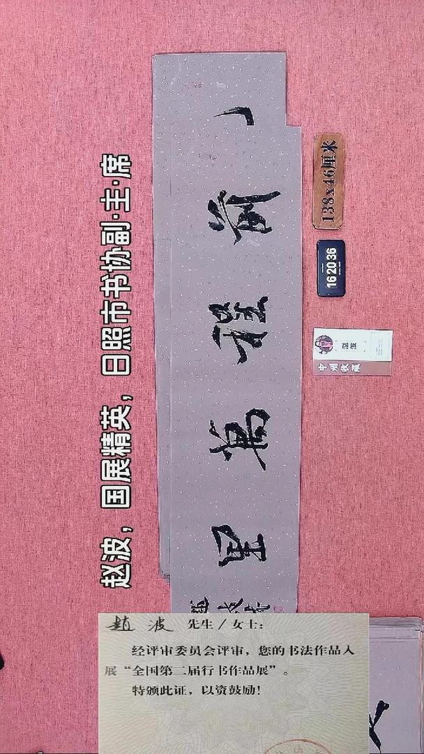 书法239         赵老师书法作品