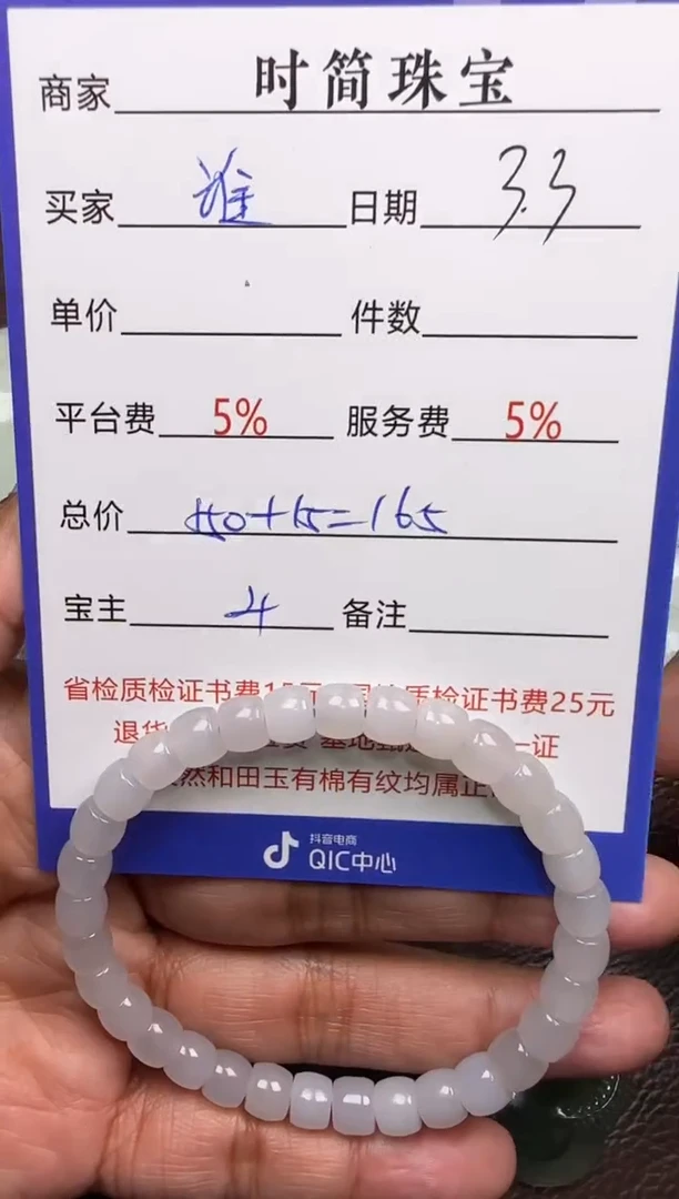 【闪购商品】和田玉挂件未镶嵌手串