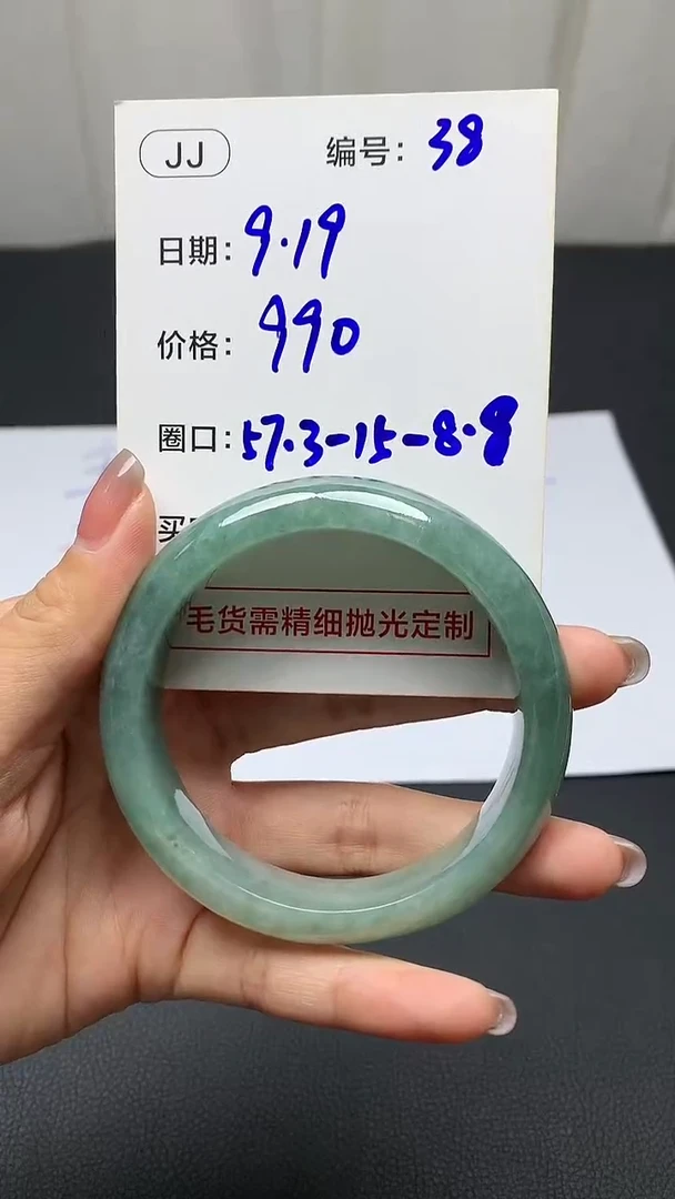 未镶嵌定制翡翠38手镯57.3+990元+拍一发一