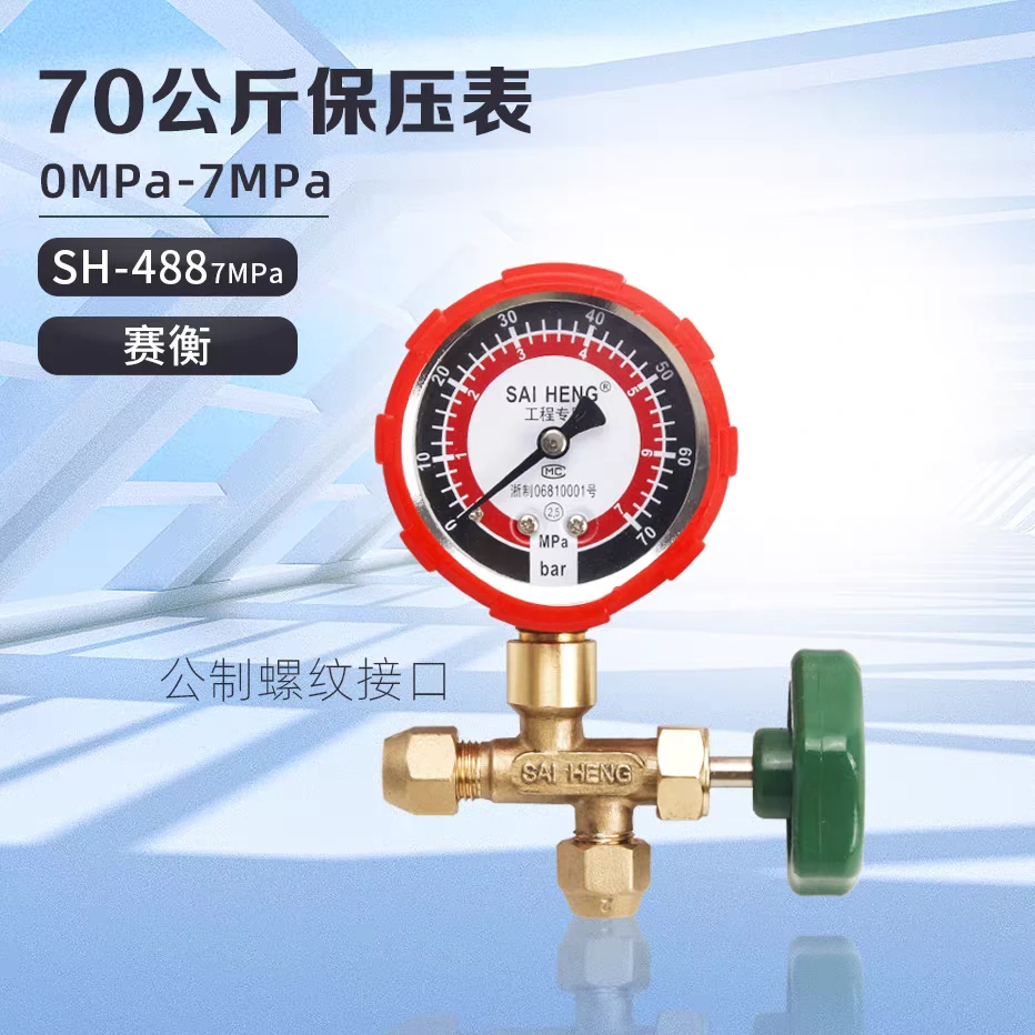空调加氟压力表氮气60公斤保压表防漏工程打压表7MPa