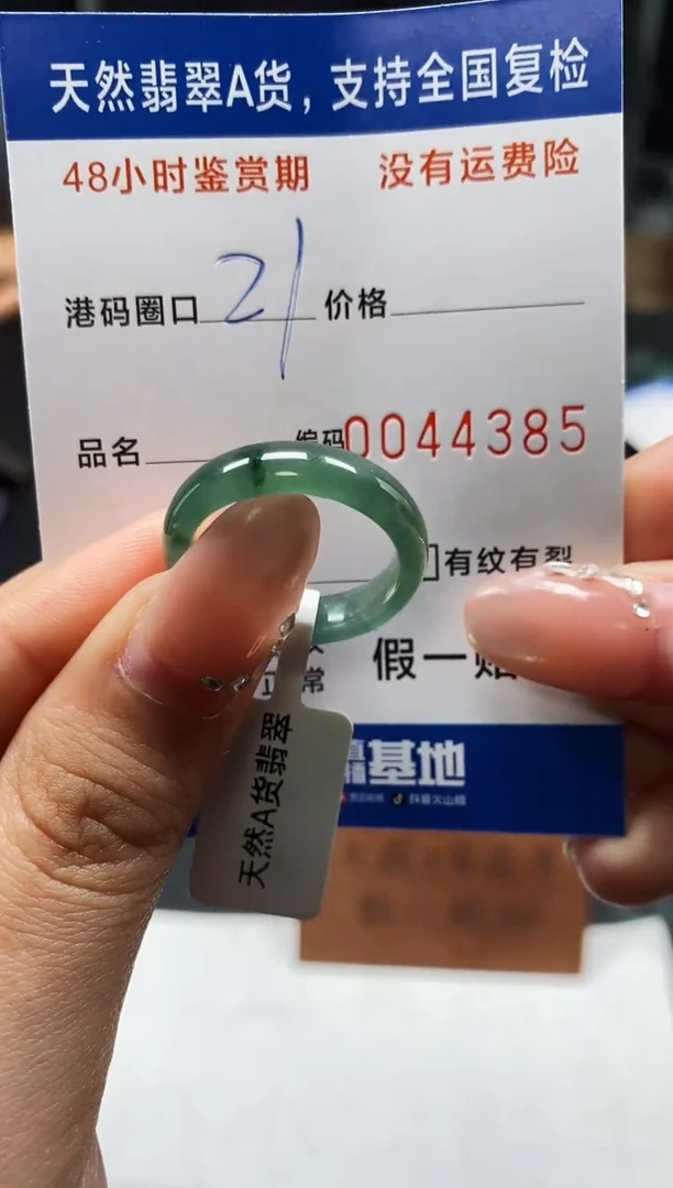未镶嵌戒指翡翠天然A货翡翠4385
