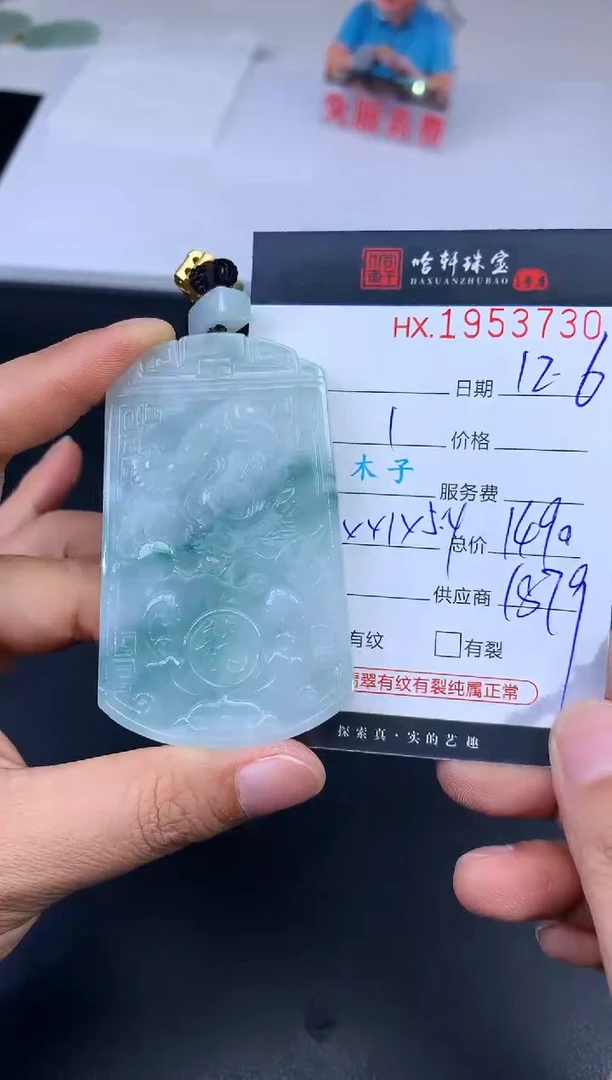未镶嵌挂件翡翠哈轩 挂件1