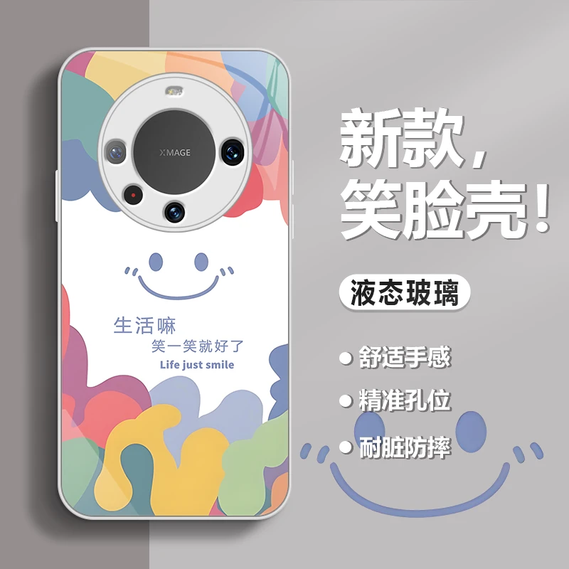 适用【华为Mate60Pro】手机壳新款多巴胺笑脸笑一笑高颜值高端防摔