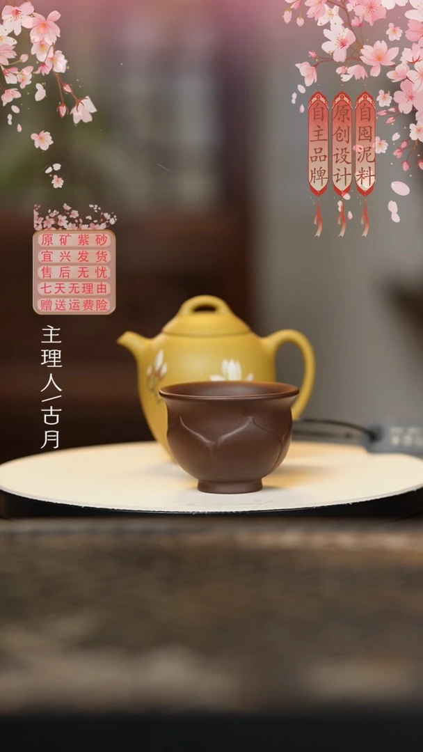 J403紫泥莲花杯50cc