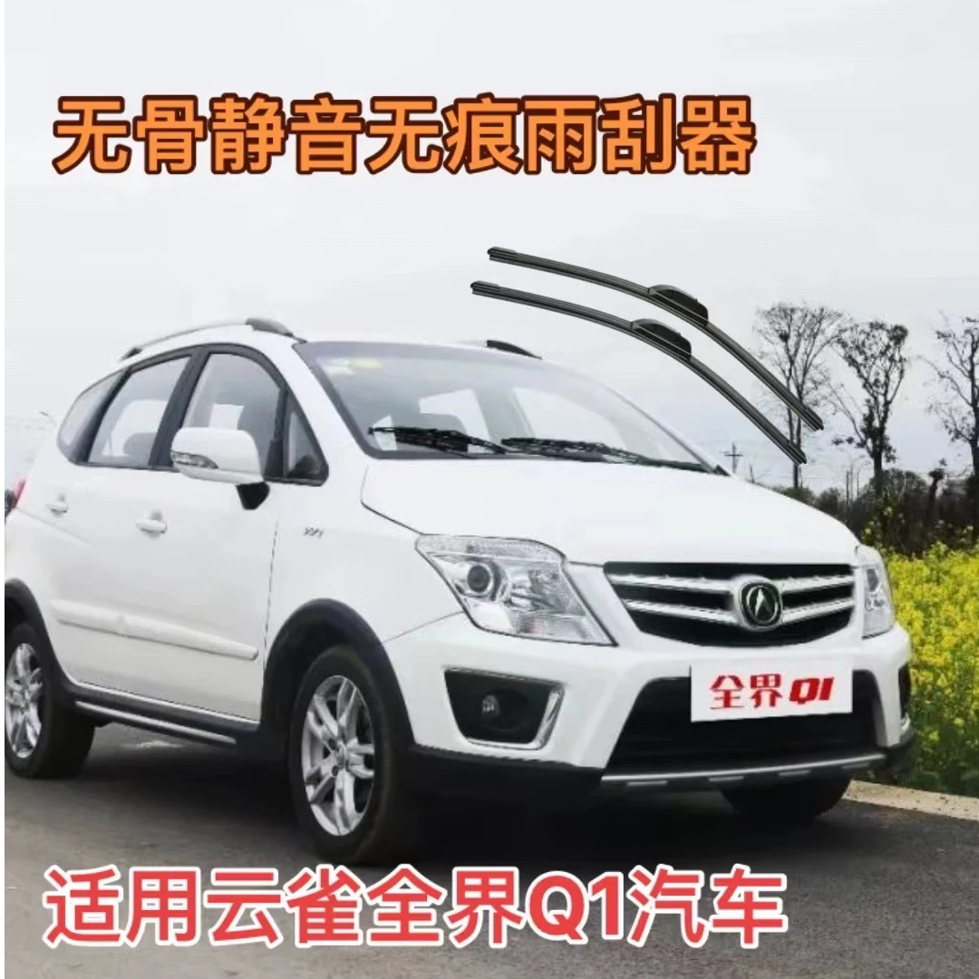 适用云雀全界Q1汽车静音无痕雨刮器无骨雨刮器