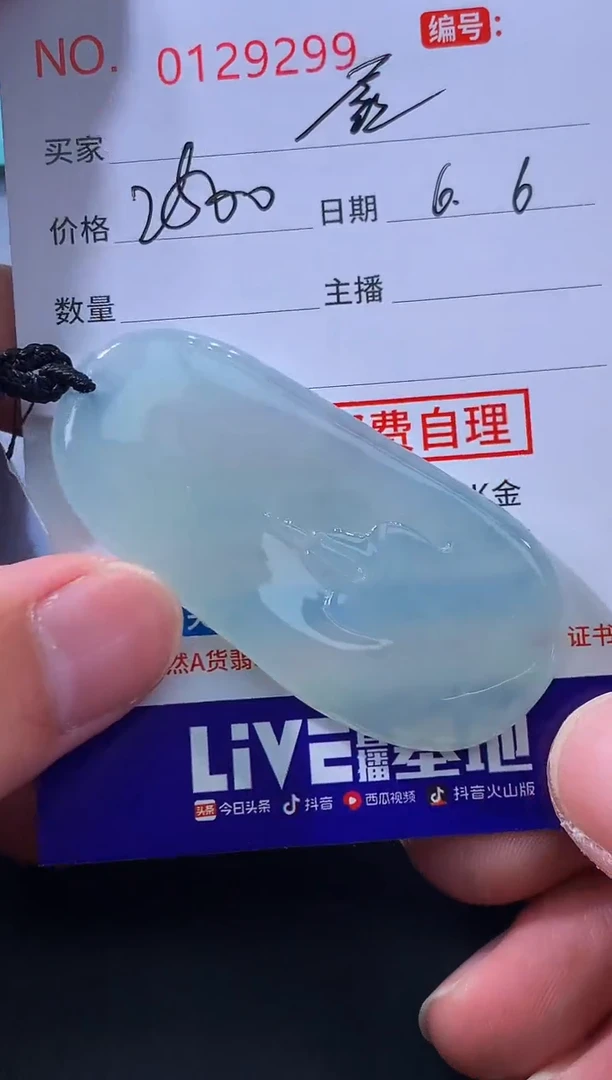 翡翠未镶嵌颈饰露