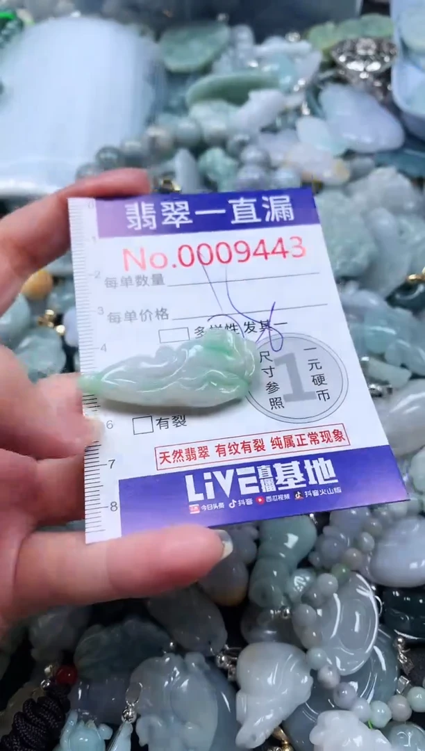 【闪购商品】翡翠吊坠(不含链)未镶嵌9443