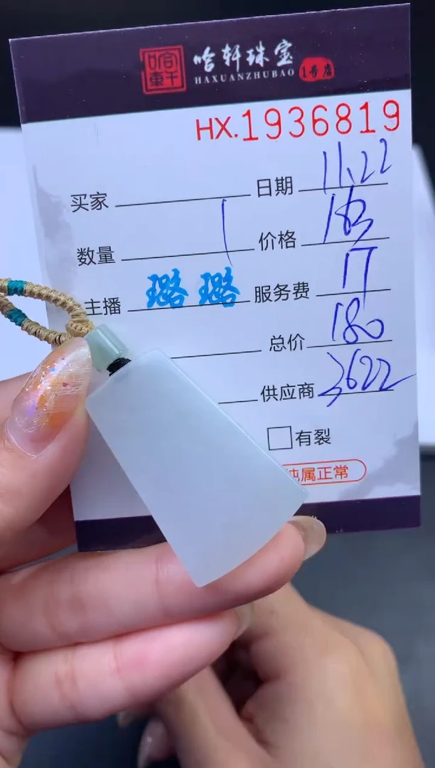 未镶嵌挂件翡翠哈轩 挂件1