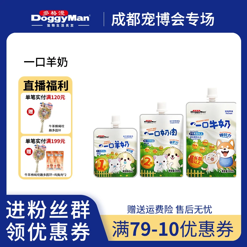 多格漫宠物零食一口羊奶牛奶肉多龄段营养食用中型小型*4包起营养
