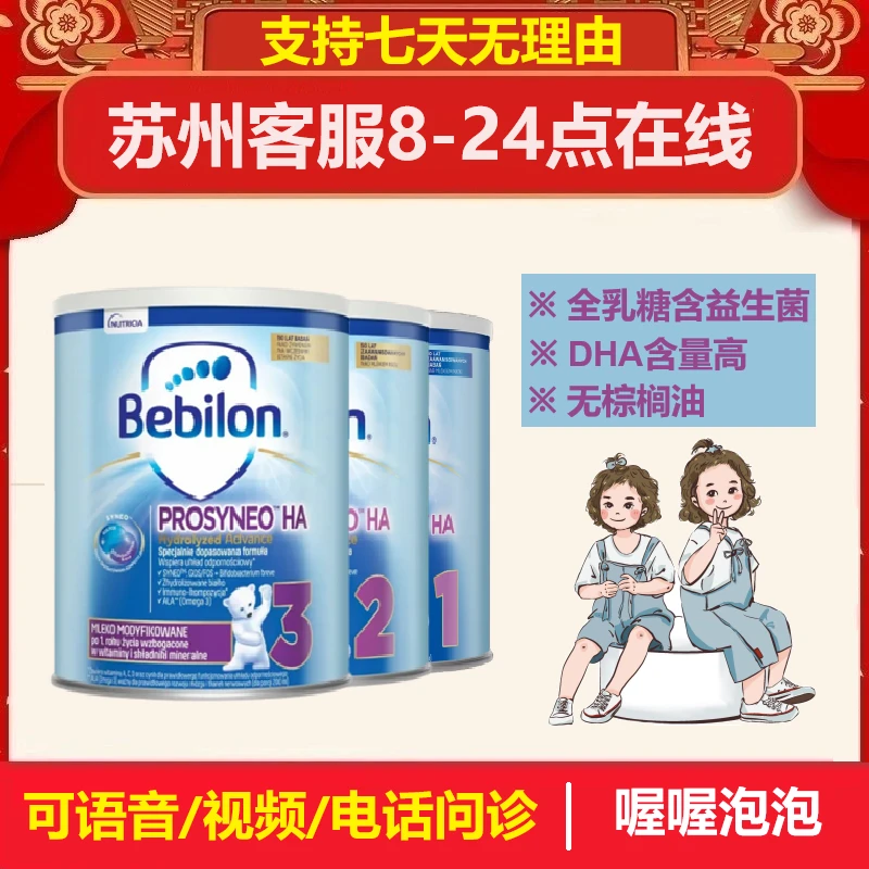 牛栏适度水解bebilon全乳糖