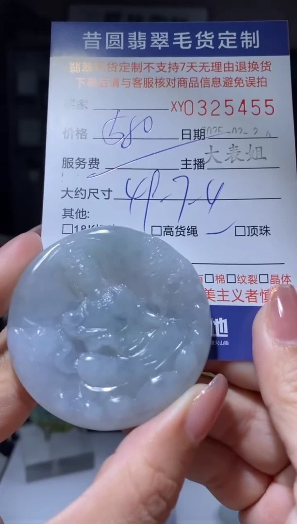 【闪购商品】定制翡翠未镶嵌翡翠325455