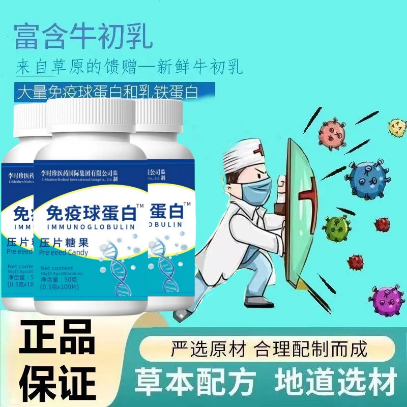 【增强抵抗】原料牛初乳免疫球蛋白抵抗免疫力差多病体弱营养不足