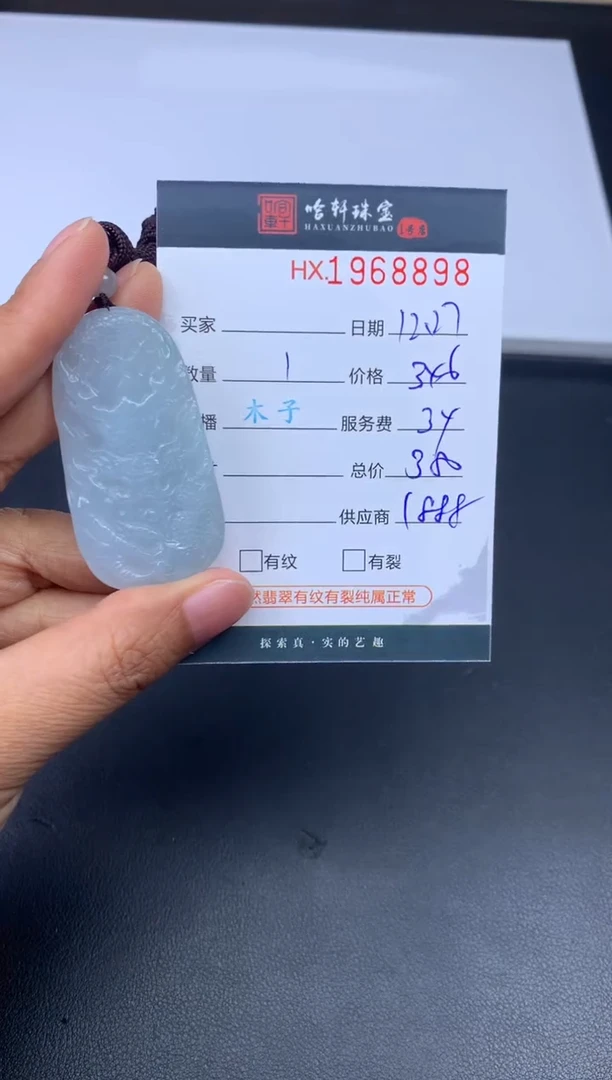 未镶嵌挂件翡翠哈轩 挂件1