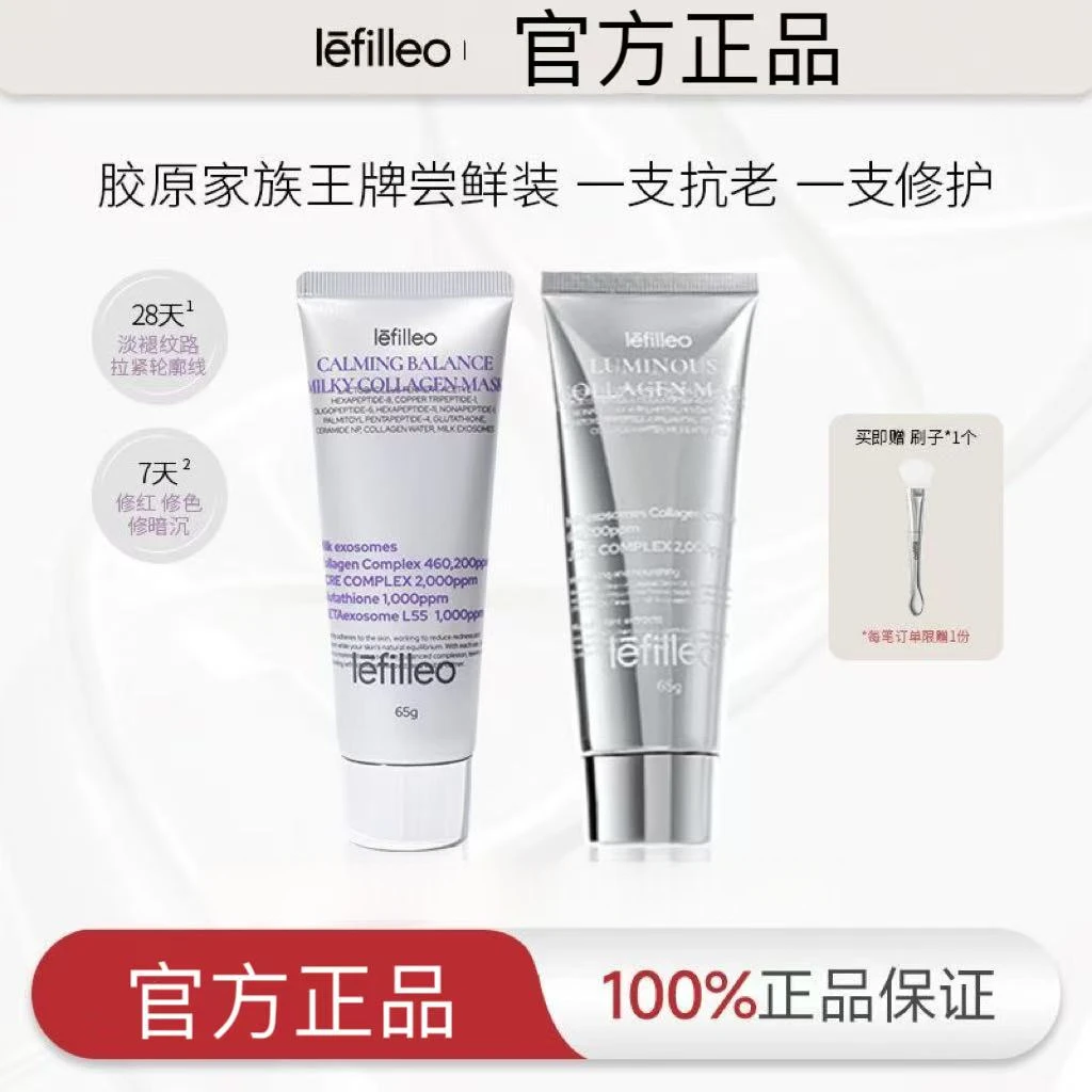 【混合装】韩国lefilleo丽菲欧胶原蛋白+奶皮肌源修复面膜提拉紧致