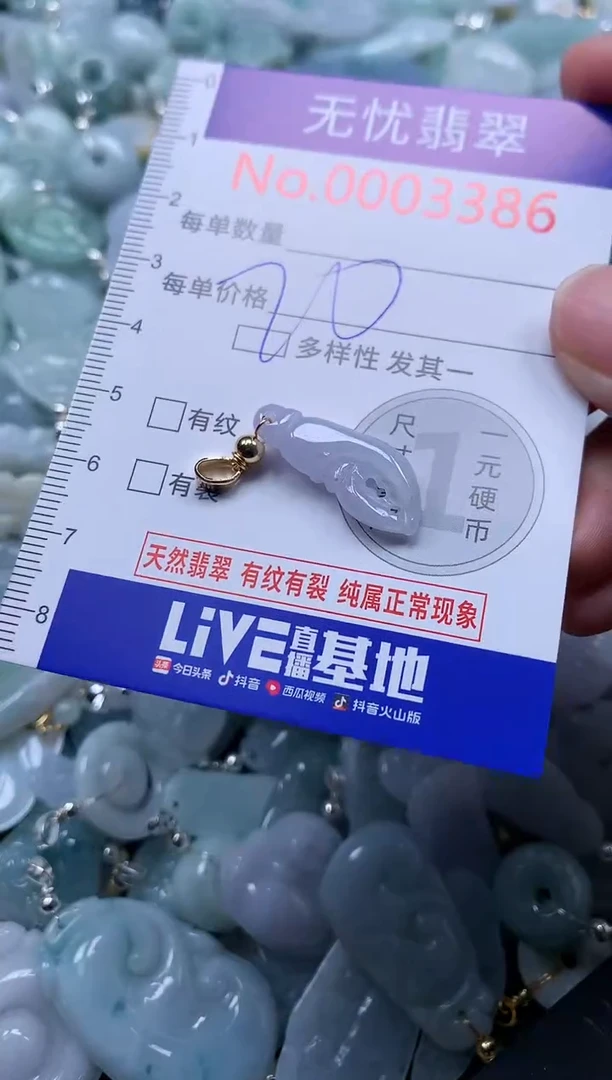 翡翠未镶嵌吊坠(不含链)3386