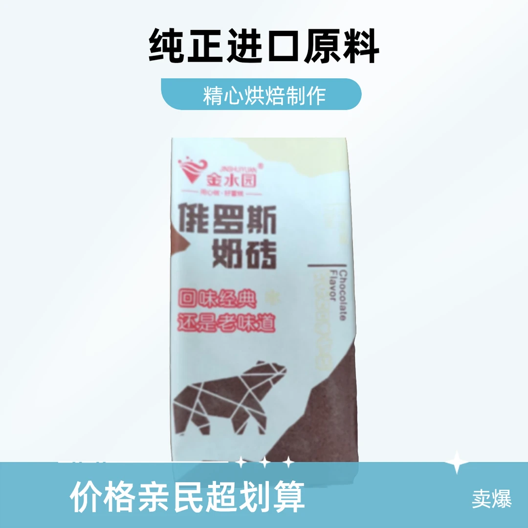 金水园俄罗斯奶砖巧克力口味网红雪糕
