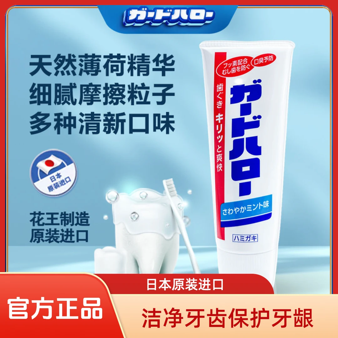 GUARD HALO原装进口花王大白牙膏去渍去黄去口臭美白正品持久留香
