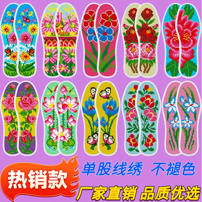 2025新款纯手工印花自绣半成品送十字绣新款2025爆款鞋垫子十字绣