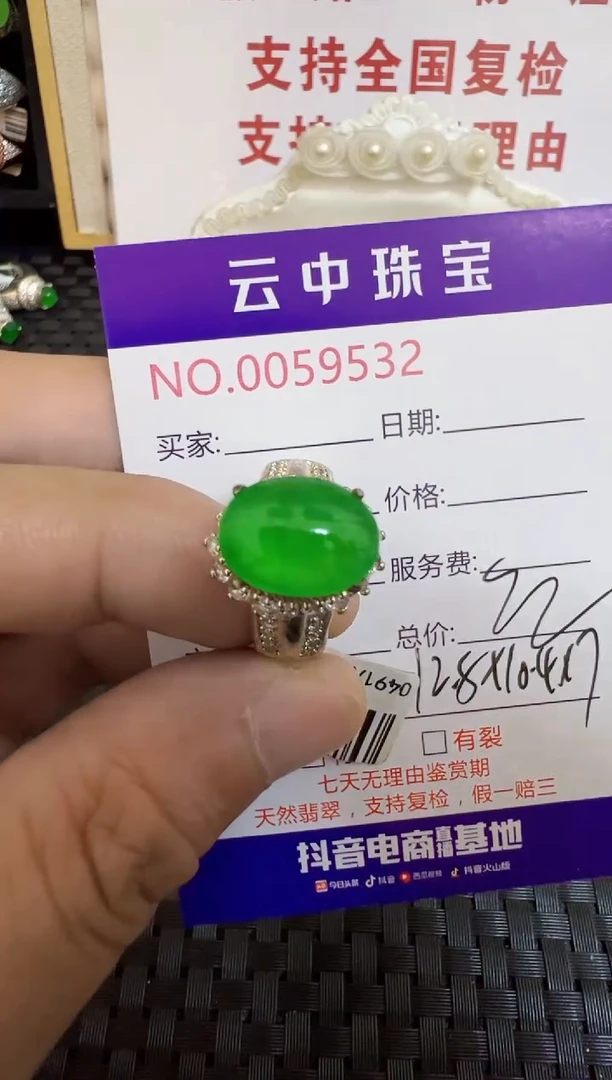 未镶嵌戒指翡翠/95320000