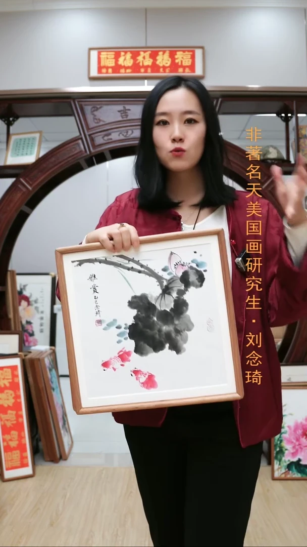 书法荷花鱼一平尺带框