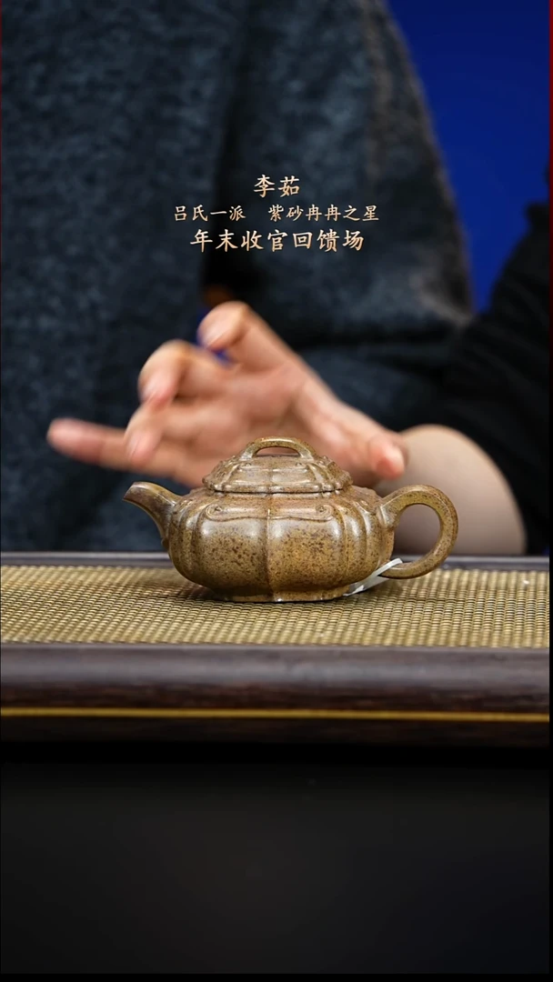 紫古斋紫砂李茹84