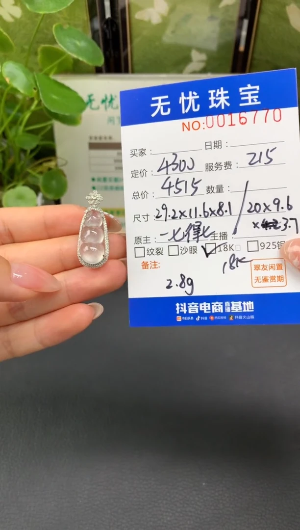 18K金镶嵌定制翡翠F**iC653