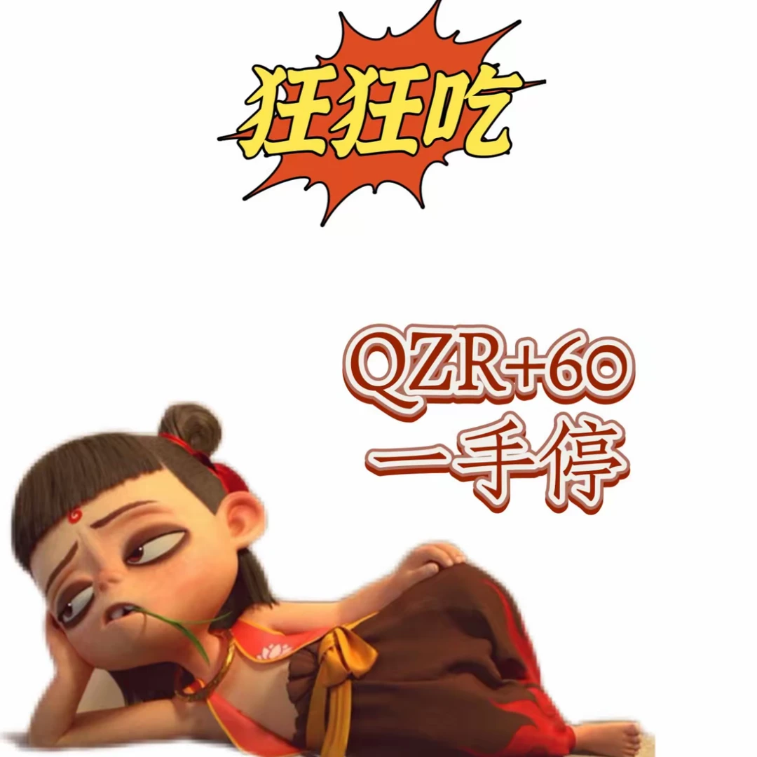 卡游【疯狂灵焰】哪吒之魔童闹海