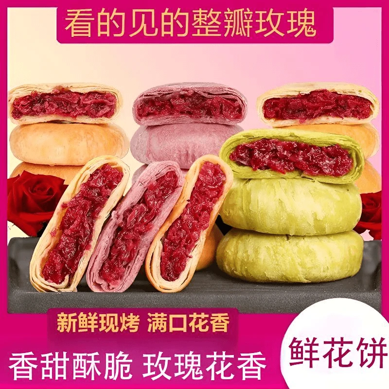【香甜酥脆】鲜花饼特产玫瑰鲜花饼多种口味中式糕点下午茶点心.