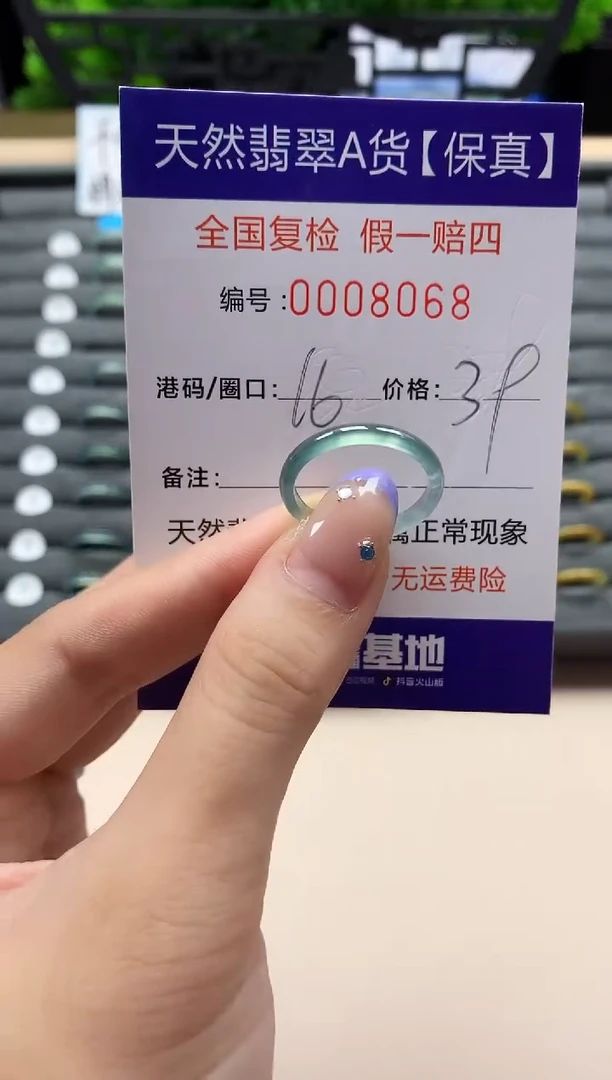 未镶嵌戒指翡翠天然 8068