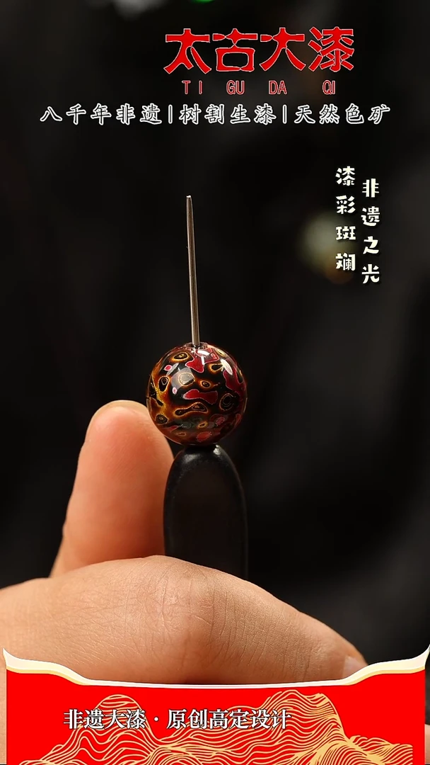 1.5极光红大漆珠 非遗大漆