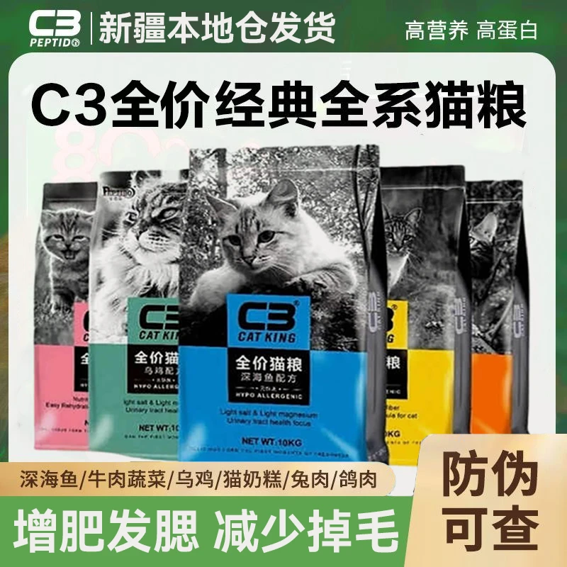 【假一赔四】新疆包邮C3猫粮帕缇朵无谷鲜肉全价成幼猫营增肥发腮