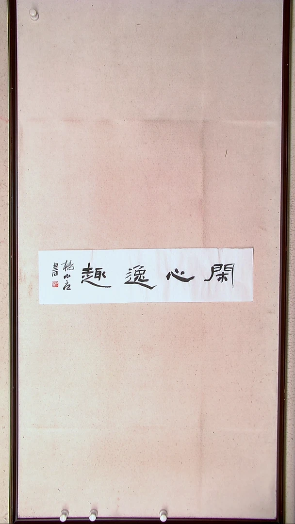 【闪购商品】书法 杨小立河南南阳69*17一平尺
