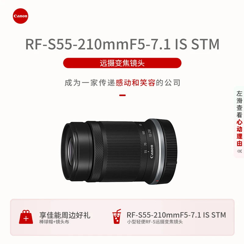 Canon/佳能RF-S55-210mmF5-7.1 IS STM半画幅微单远摄变焦镜头