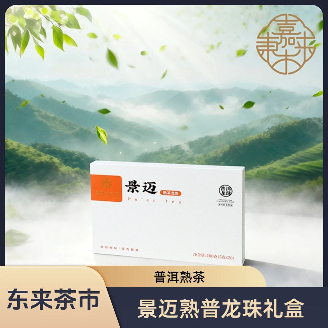 DL许昌茶叶超市普洱茶生熟普大漆树帕沙古树景迈薄荷塘龙珠礼盒