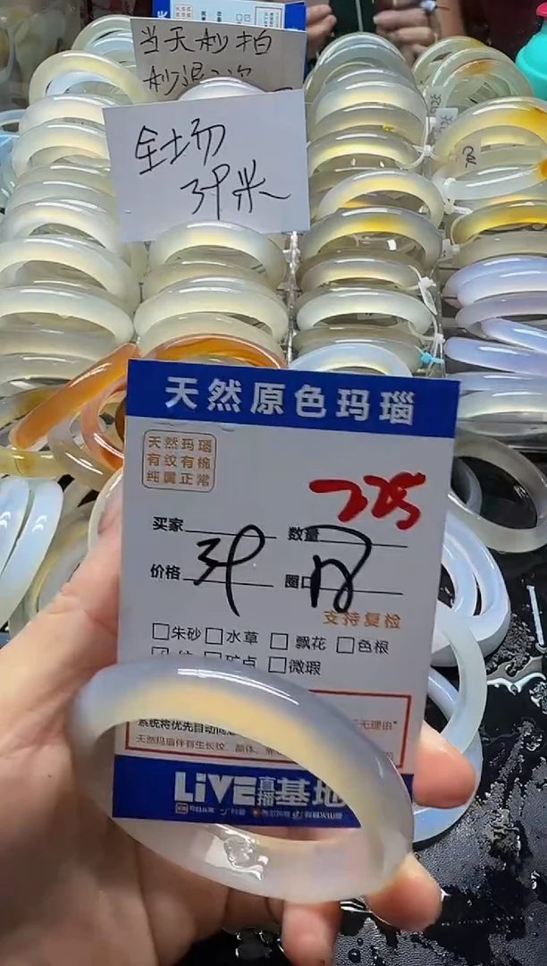 玛瑙/玉髓手镯未镶嵌225