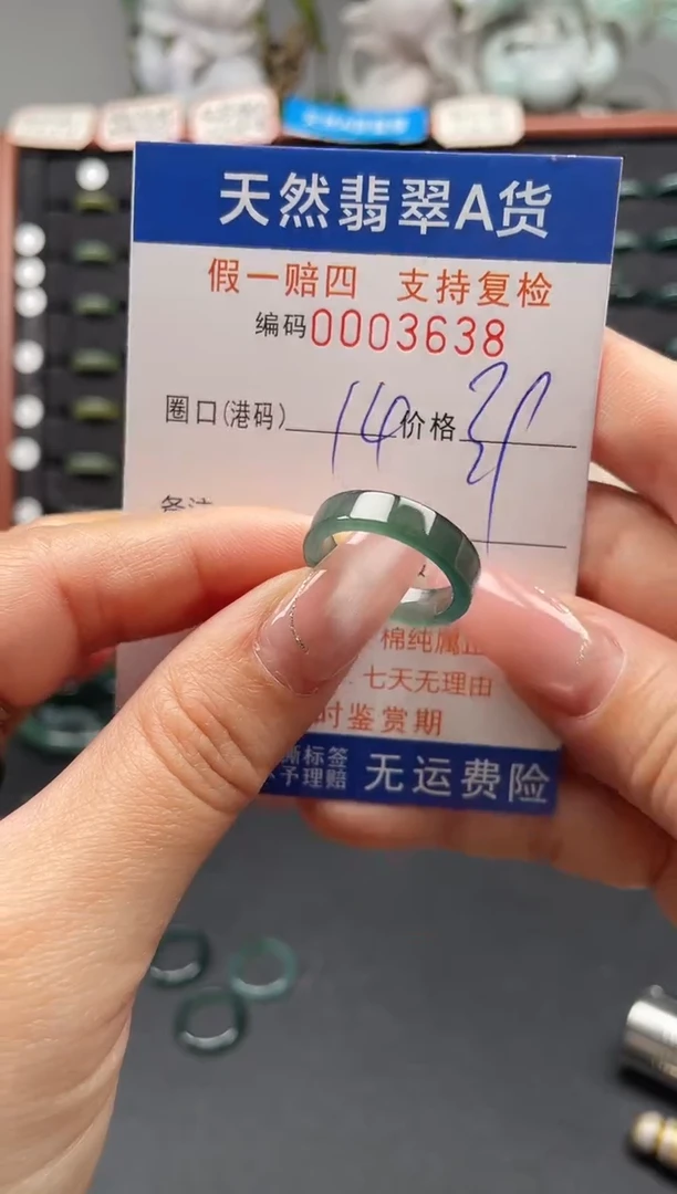 未镶嵌戒指翡翠14*3638