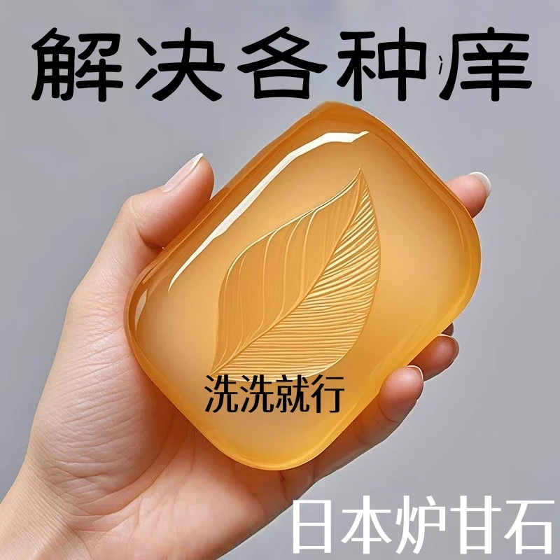 【日本炉甘石】草本肤康皂特效皮肤止香皂全身适用无激素天然