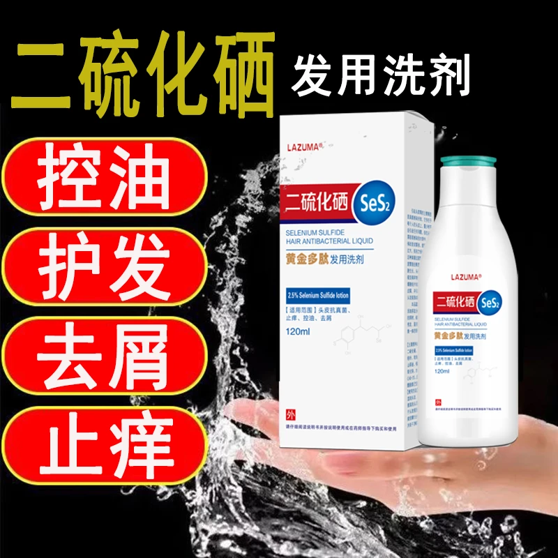 【拍一发二】二硫化硒去头皮屑控油去屑净澈清洁洗发水去油蓬松