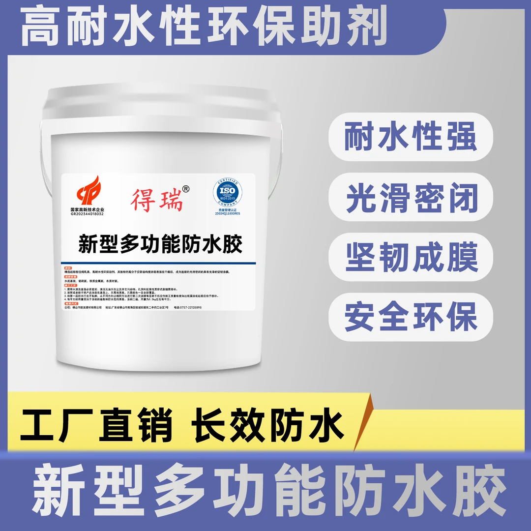 多功能防水胶任何基面均可涂刷防水补漏胶强力防水缝隙补漏防水胶