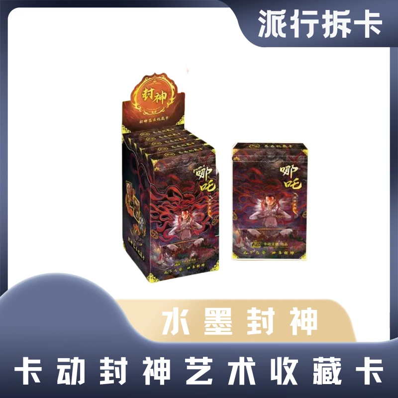 【叠叠】卡动哪吒封神艺术收藏卡牌正版水墨炫彩限编