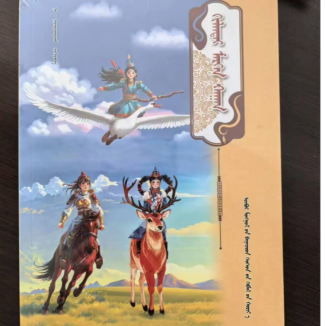 格林戴汗:蒙古文