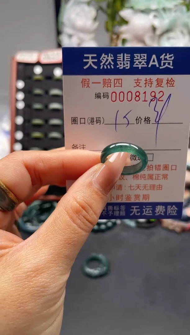 未镶嵌戒指翡翠15*8192