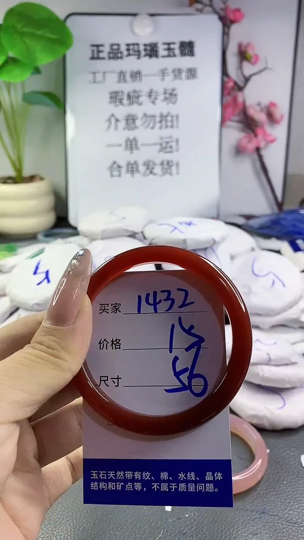玛瑙/玉髓手镯未镶嵌1432