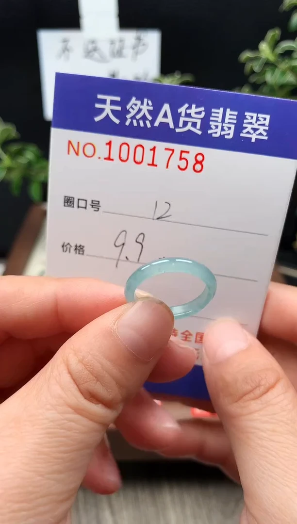 未镶嵌戒指翡翠12#