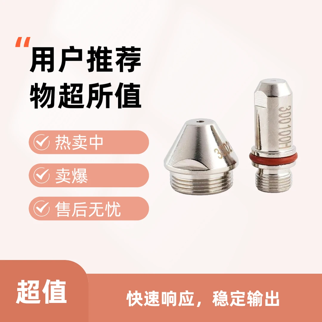 【热销款】正品旋风300H割嘴华远200A300A等离子喷咀保护帽 锁紧环